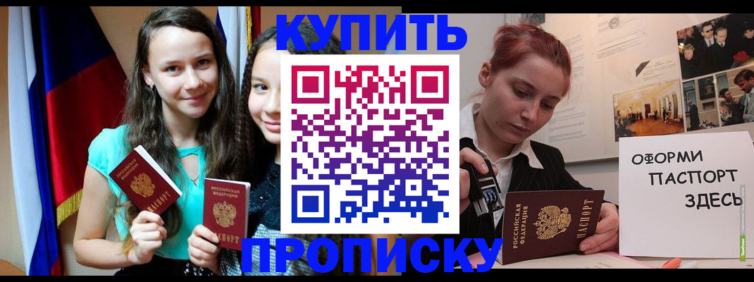 прописка штамп в Алагире