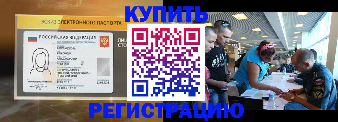 прописка для школы в Алагире