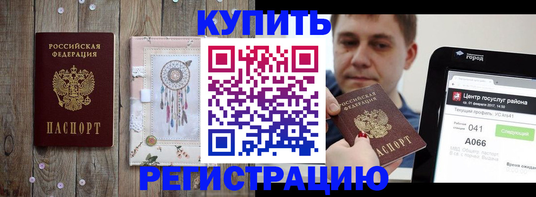 прописка ребенка в Алагире